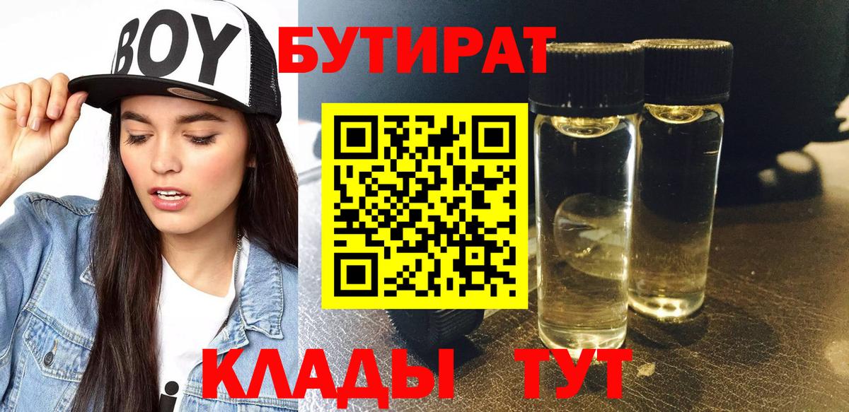 Бутират Butirat  Бутират  Дивногорск  Вход с VPN 