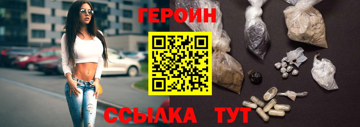 Героин  Вход с VPN  Дивногорск  Героин гречка 