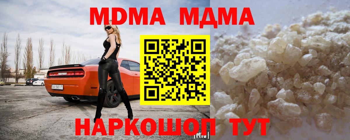 MDMA кристаллы  МДМА Molly  МДМА  Дивногорск  Вход с VPN 