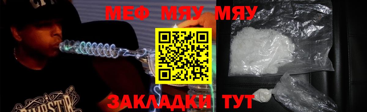 МЕФ мяу мяу  Вход с VPN  МЕФ  Мефедрон  Мефедрон VHQ  Дивногорск 